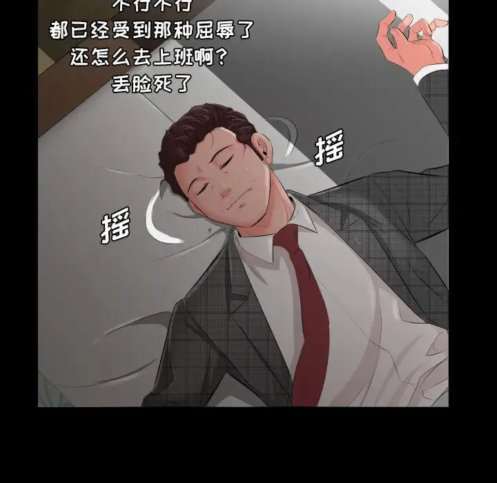 爸爸上班中 - 第2话 - page 84