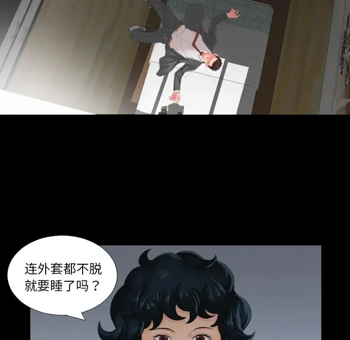 爸爸上班中 - 第2话 - page 86