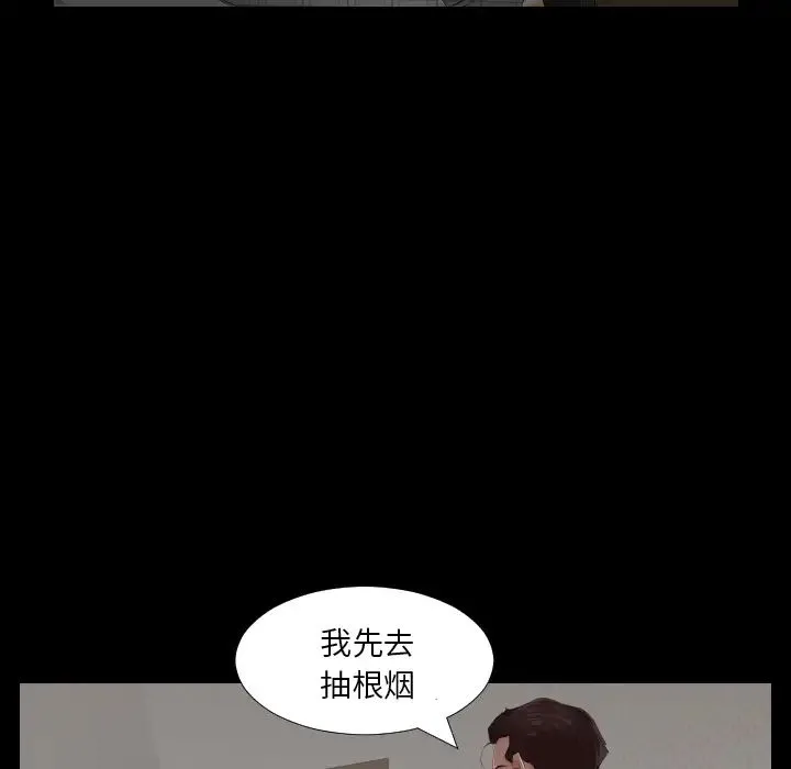 爸爸上班中 - 第2话 - page 93