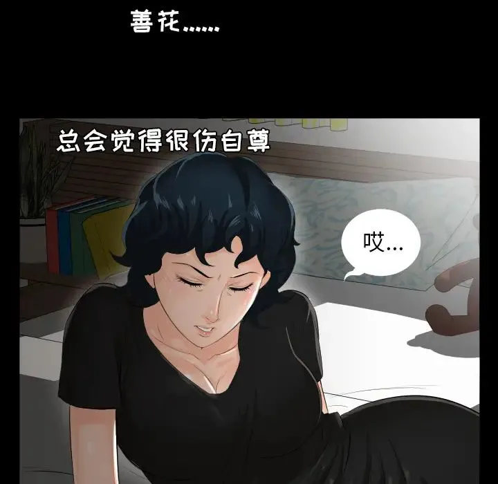 爸爸上班中 - 第2话 - page 98