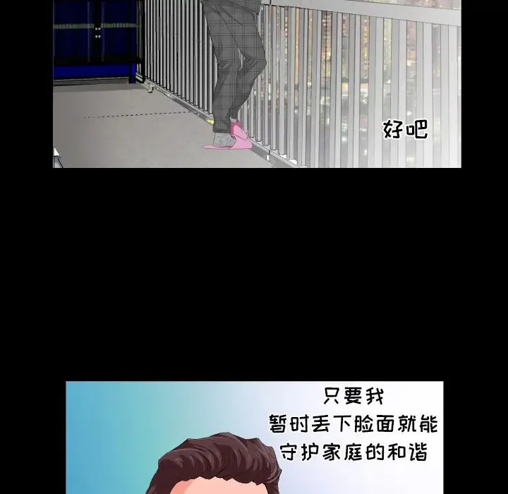 爸爸上班中 - 第2话 - page 100