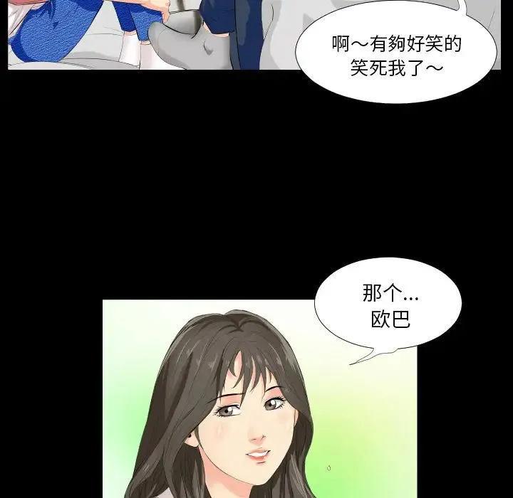 爸爸上班中 - 第2话 - page 106