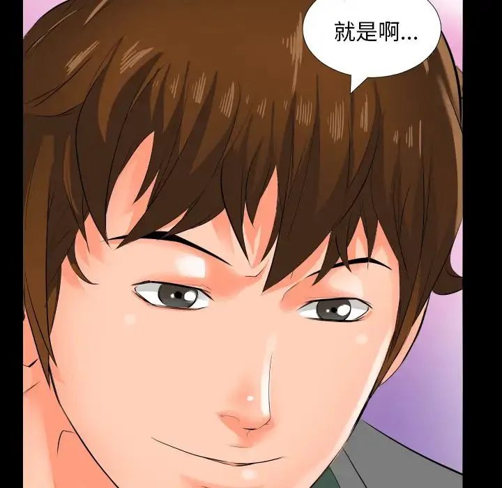 爸爸上班中 - 第2话 - page 118