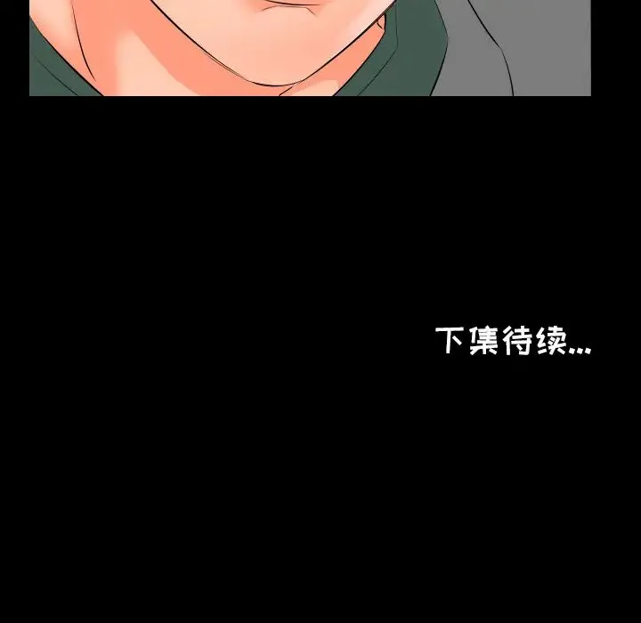 爸爸上班中 - 第2话 - page 119