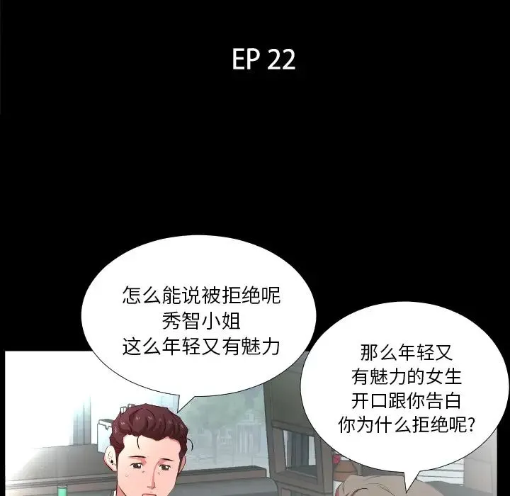 爸爸上班中 - 第22话 - page 5