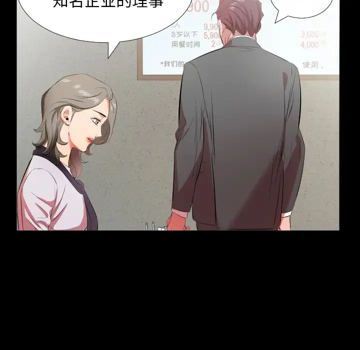 爸爸上班中 - 第22话 - page 11