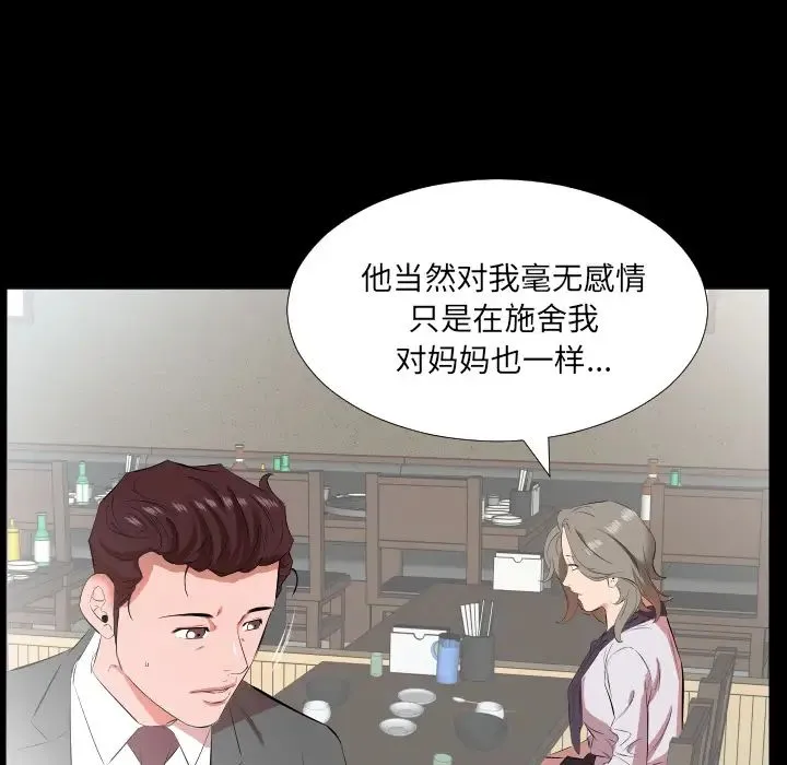 爸爸上班中 - 第22话 - page 12