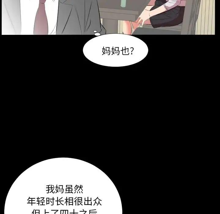 爸爸上班中 - 第22话 - page 13