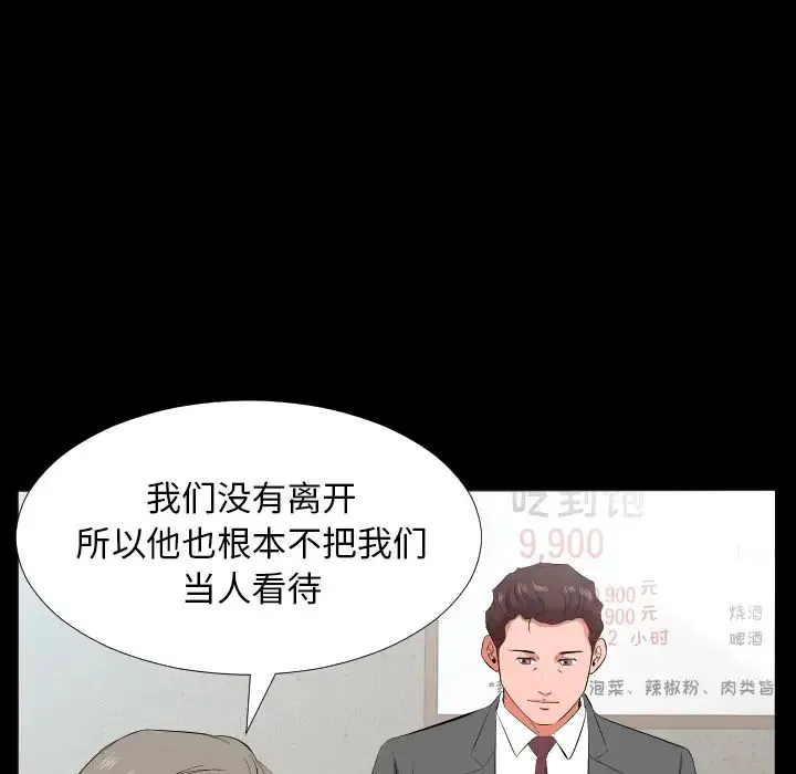 爸爸上班中 - 第22话 - page 16