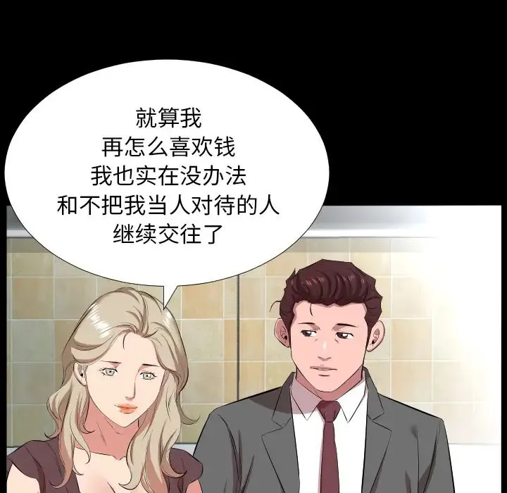 爸爸上班中 - 第22话 - page 32