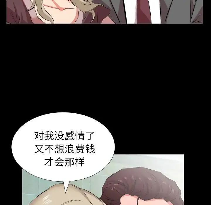 爸爸上班中 - 第22话 - page 69