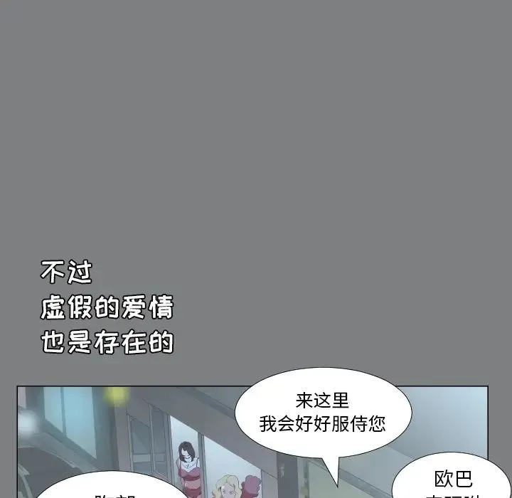 爸爸上班中 - 第22话 - page 74
