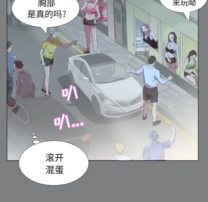 爸爸上班中 - 第22话 - page 75