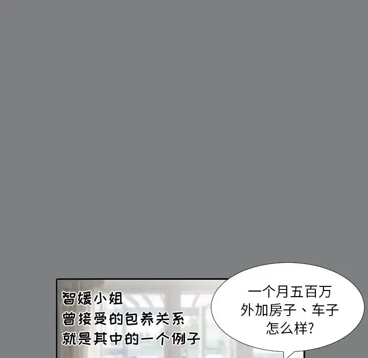 爸爸上班中 - 第22话 - page 76