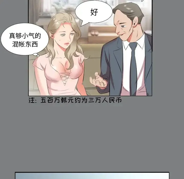 爸爸上班中 - 第22话 - page 77