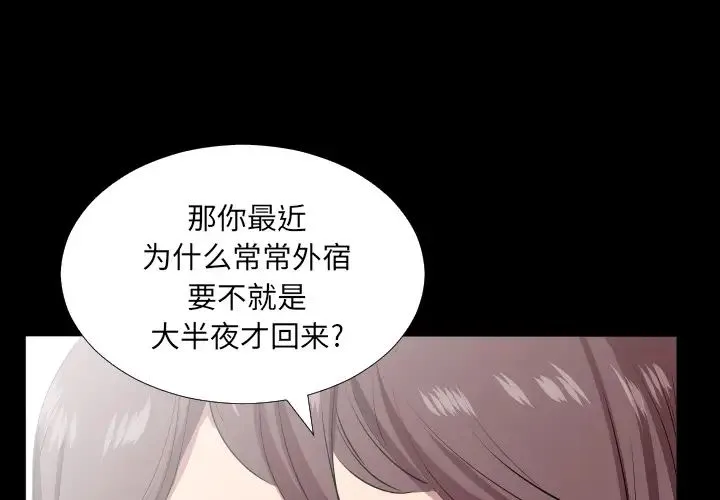 爸爸上班中 - 第20话 - page 3