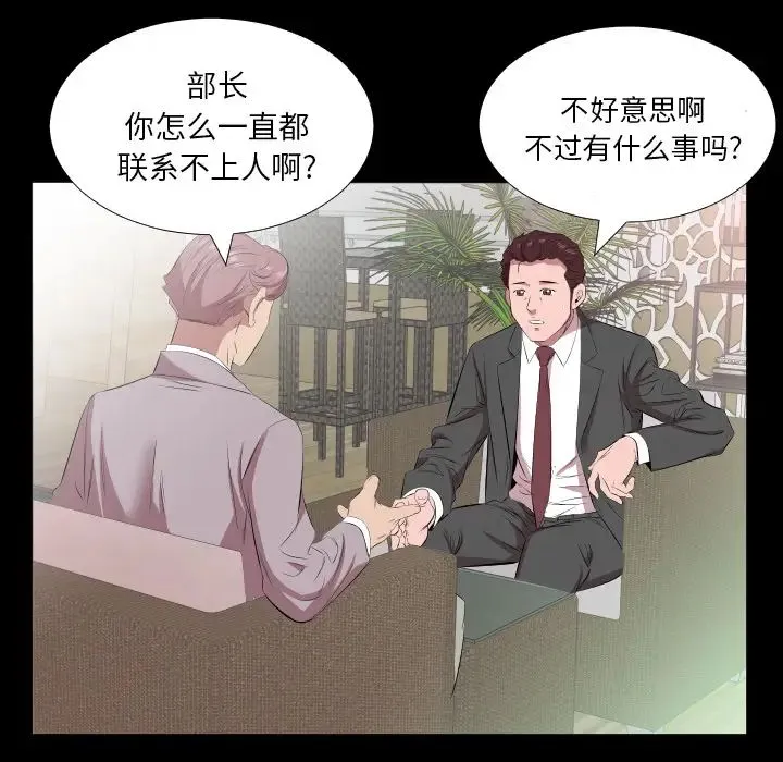 爸爸上班中 - 第20话 - page 15