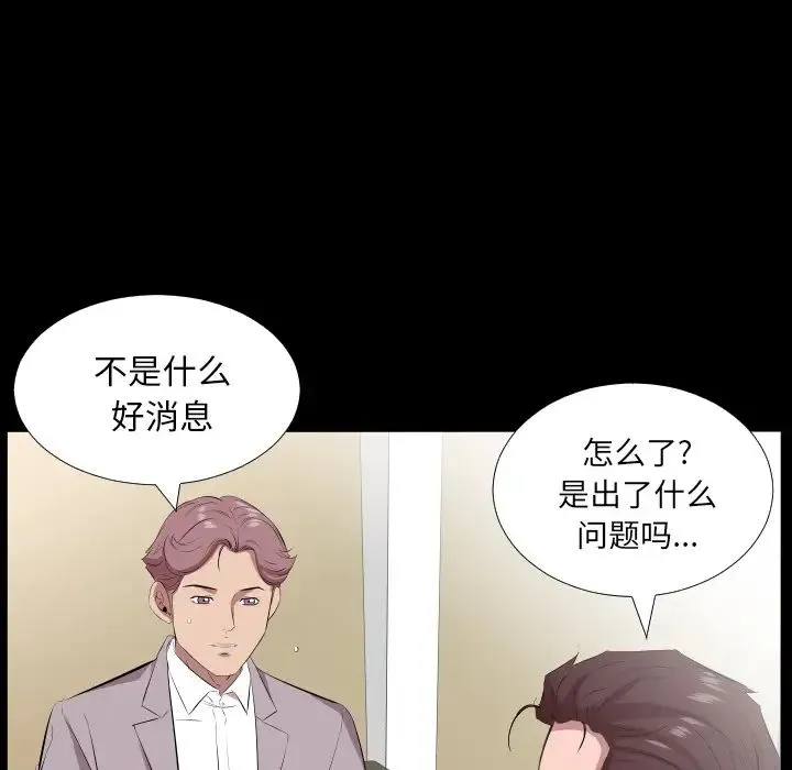 爸爸上班中 - 第20话 - page 16