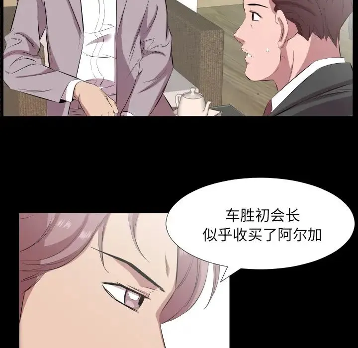 爸爸上班中 - 第20话 - page 17