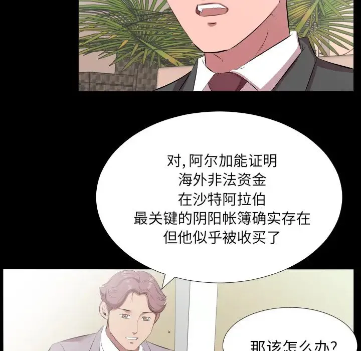 爸爸上班中 - 第20话 - page 19
