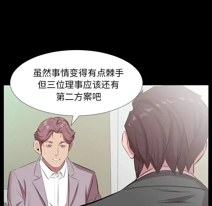 爸爸上班中 - 第20话 - page 22