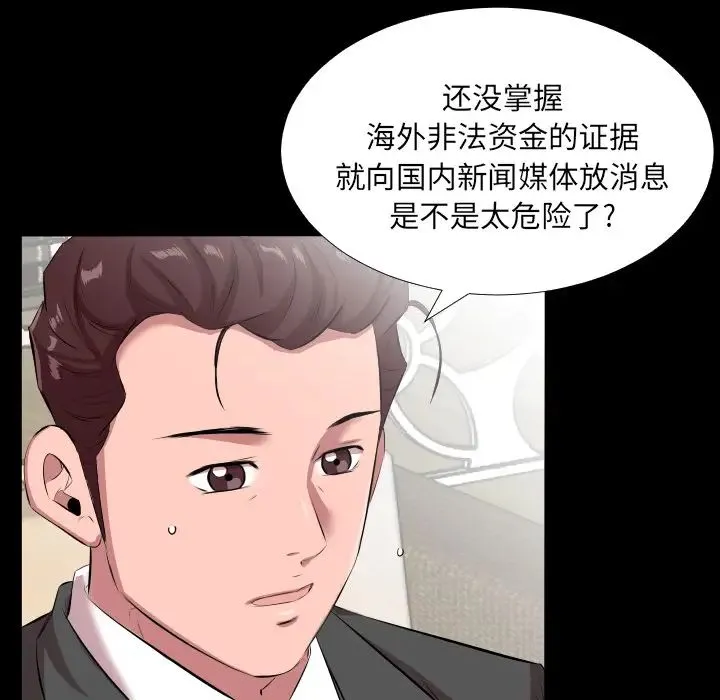 爸爸上班中 - 第20话 - page 25