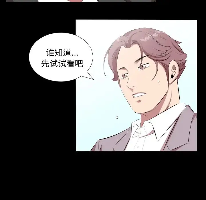 爸爸上班中 - 第20话 - page 26