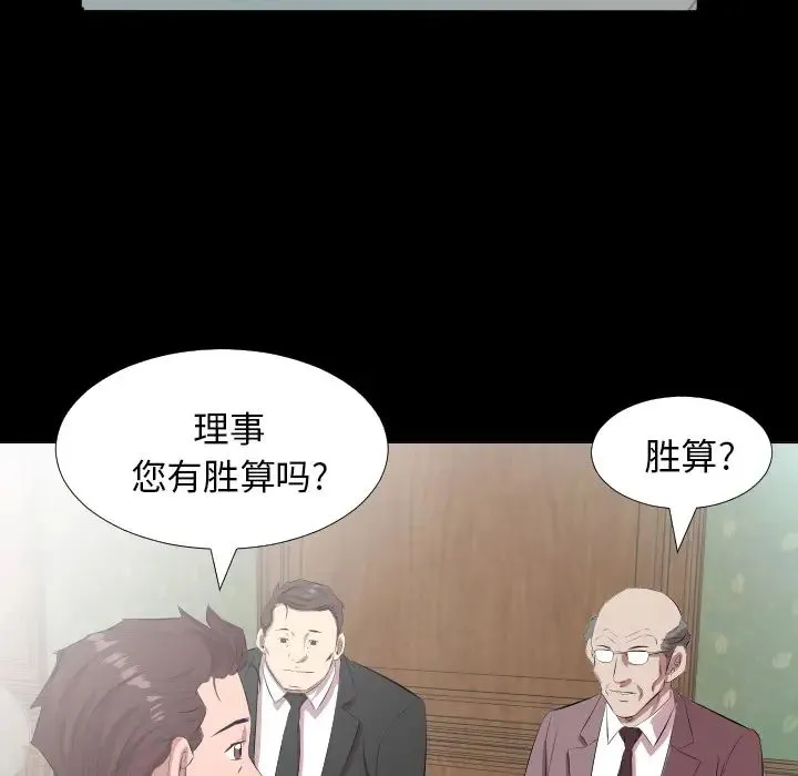 爸爸上班中 - 第20话 - page 42