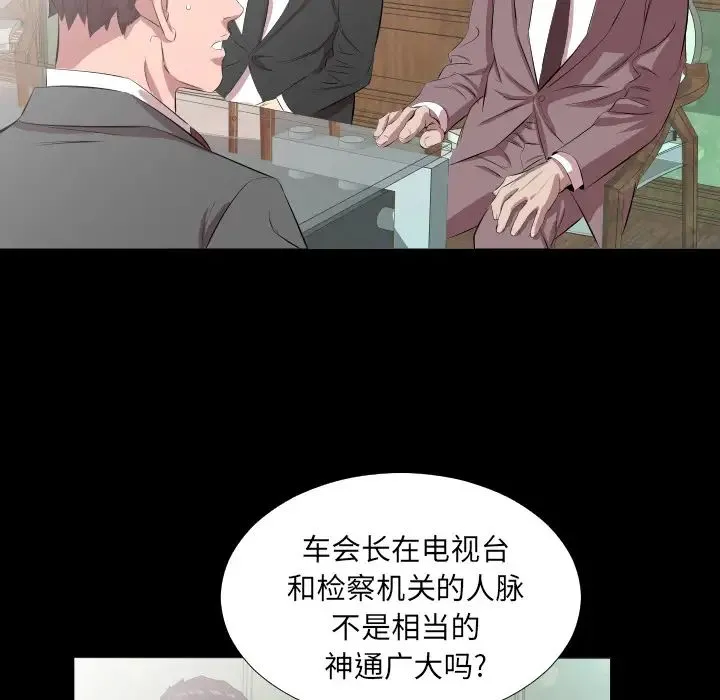 爸爸上班中 - 第20话 - page 43