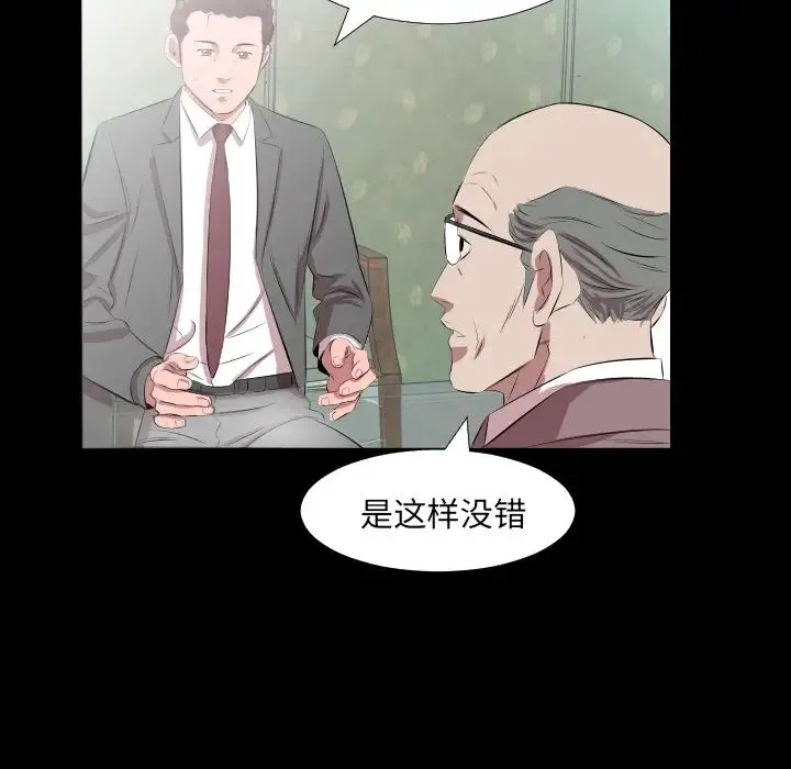 爸爸上班中 - 第20话 - page 44