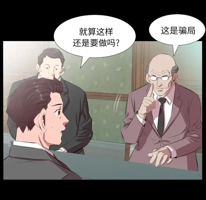 爸爸上班中 - 第20话 - page 45