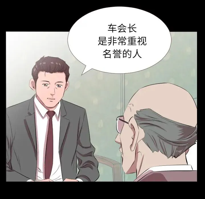 爸爸上班中 - 第20话 - page 48