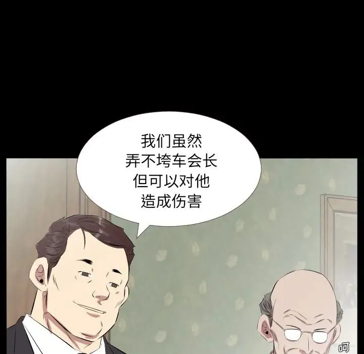 爸爸上班中 - 第20话 - page 49