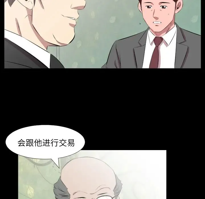爸爸上班中 - 第20话 - page 52