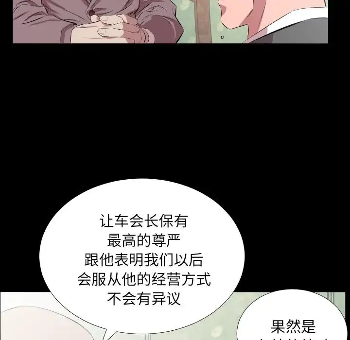 爸爸上班中 - 第20话 - page 56