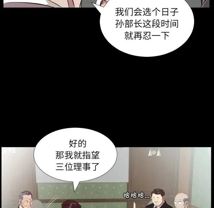 爸爸上班中 - 第20话 - page 59