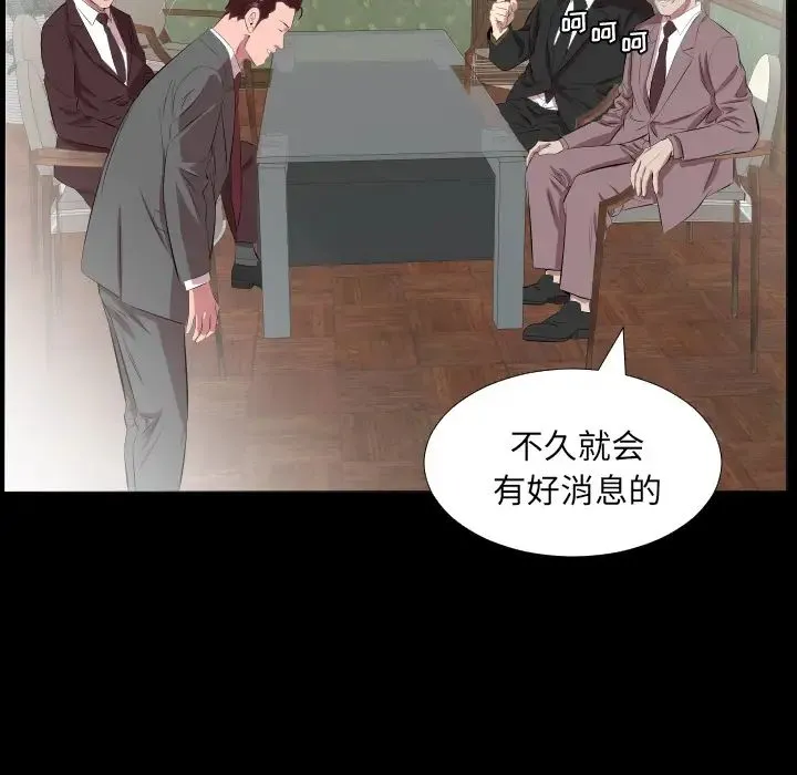 爸爸上班中 - 第20话 - page 60