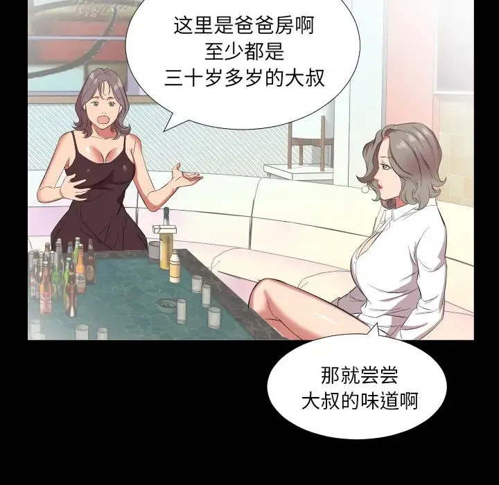 爸爸上班中 - 第20话 - page 71