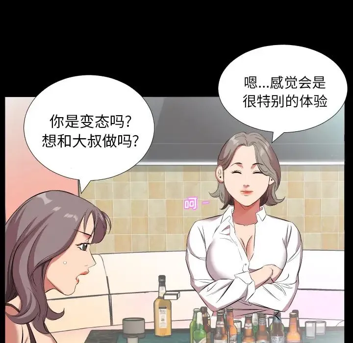 爸爸上班中 - 第20话 - page 72