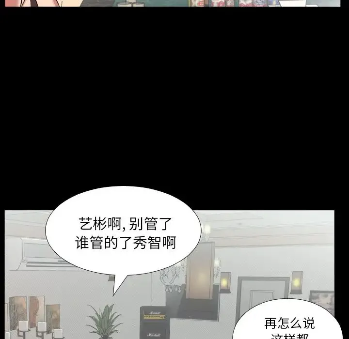 爸爸上班中 - 第20话 - page 73