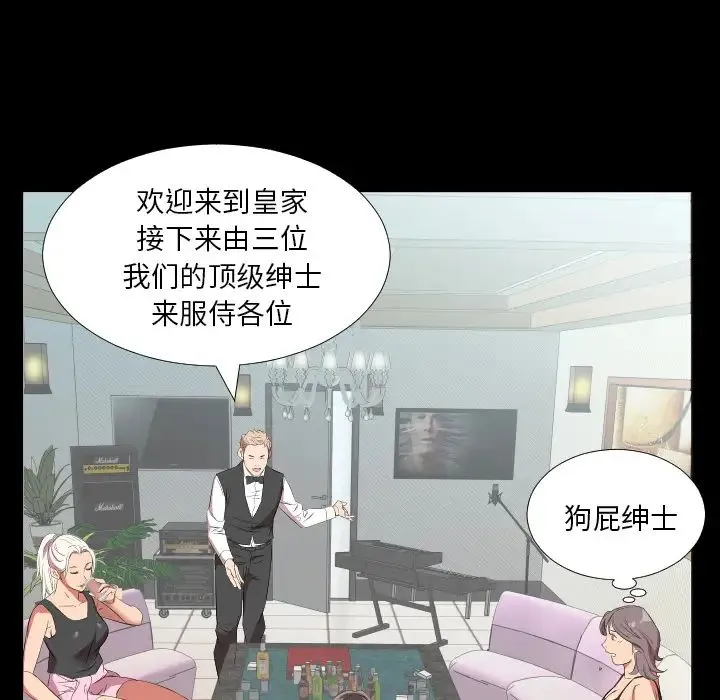 爸爸上班中 - 第20话 - page 75
