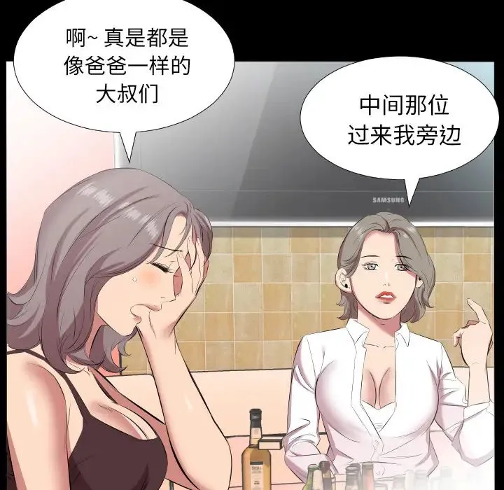 爸爸上班中 - 第20话 - page 78