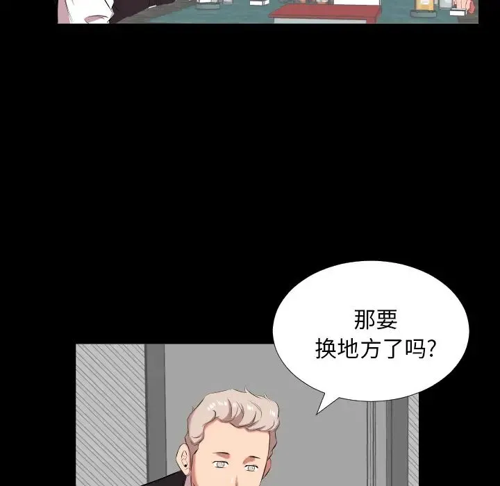 爸爸上班中 - 第20话 - page 86