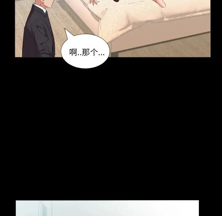 爸爸上班中 - 第20话 - page 93