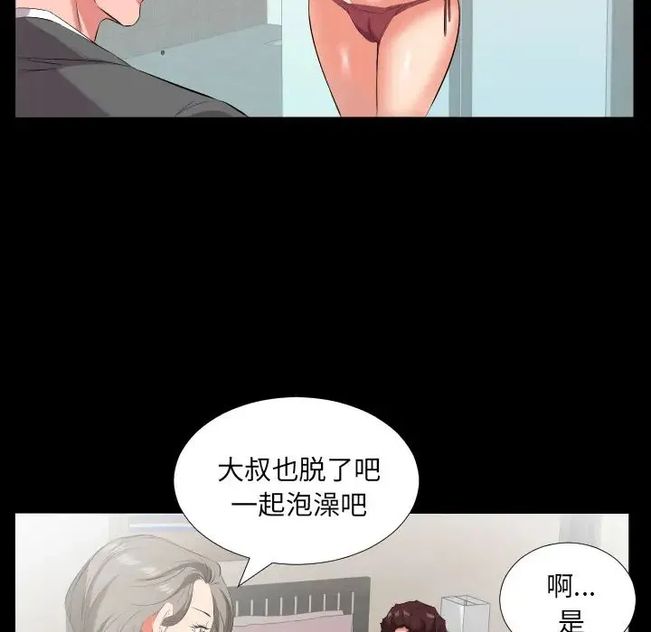 爸爸上班中 - 第20话 - page 96