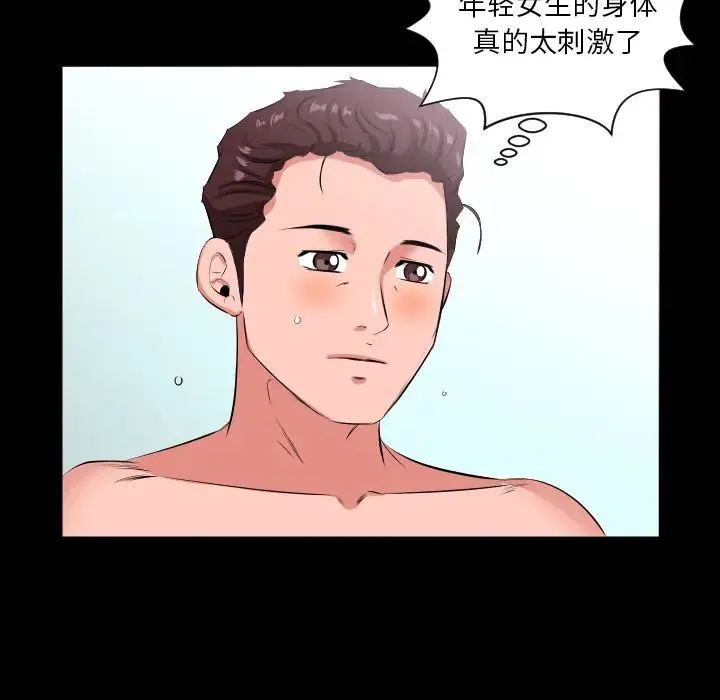爸爸上班中 - 第20话 - page 101
