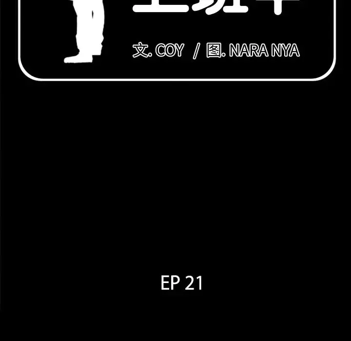 爸爸上班中 - 第21话 - page 10