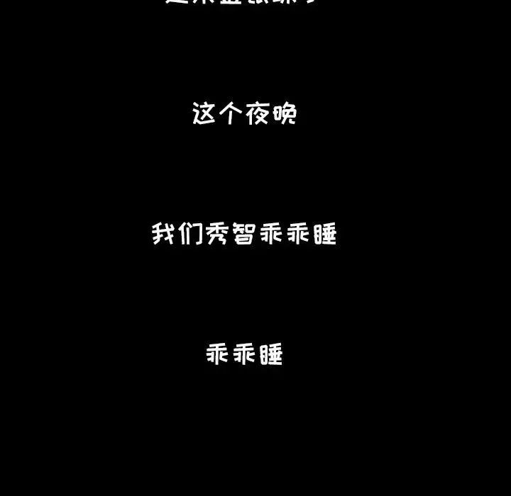 爸爸上班中 - 第21话 - page 41