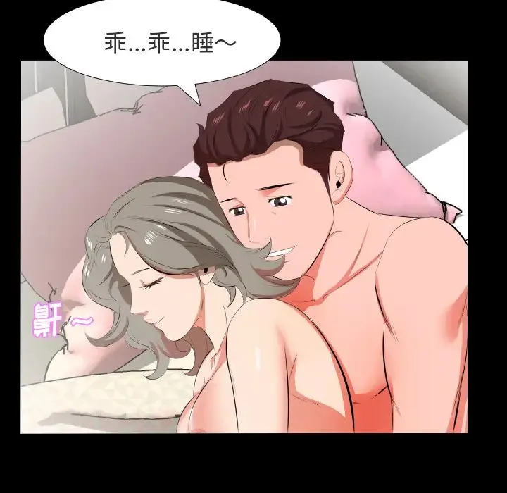 爸爸上班中 - 第21话 - page 44