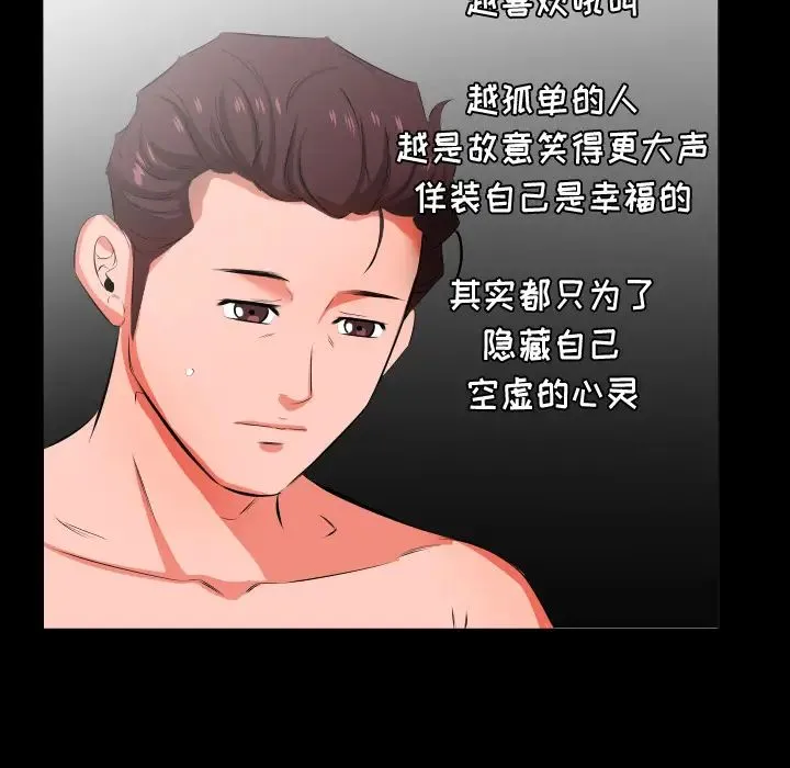 爸爸上班中 - 第21话 - page 47